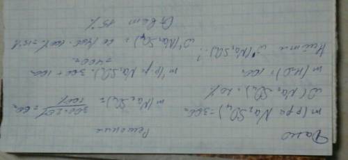 До 300 г розчину натрій сульфату з масовою часткою солі 20% додали 100 г води. обчисліть масову част