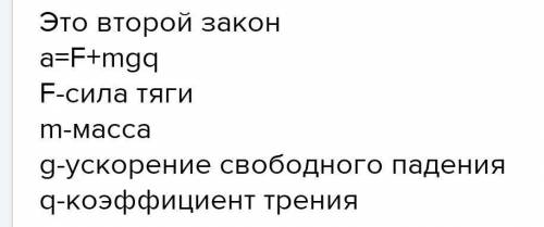 Как найти массу через силу , ускорения и коэффициент трения . нужна формула .