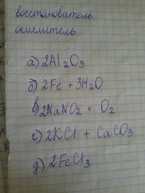 Закончить уравнения и расставить коэффициенты: а) 4al + 3o2 б) fe2o3 + 3h2 в) 2nano3 г) k2co3 + cacl