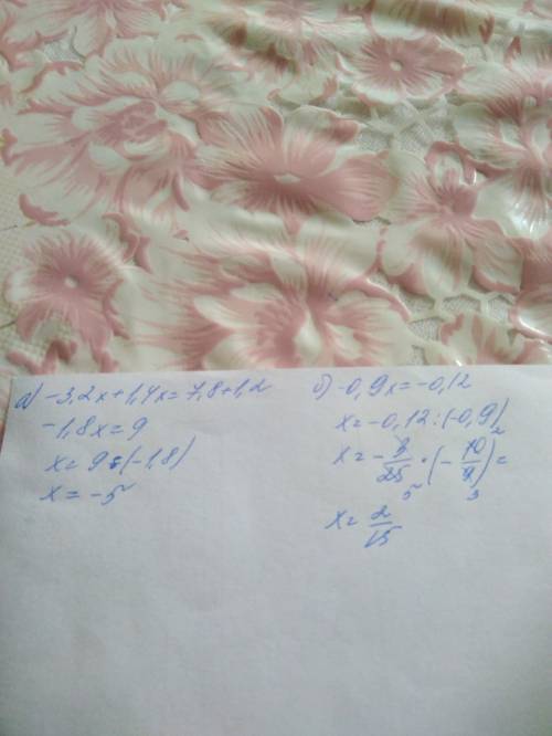 30 запиши решение уравнений, используя знак ⇔: а) -3,2х-1,2+1,4х=7,8 б) 1,5х-0,3х-2,1х=-0,12