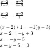 \frac{x-2}{1-2} = \frac{y-3}{4-3} \\ \\ \frac{x-2}{-1} = \frac{y-3}{1} \\ \\ (x-2)*1=-1(y-3) \\ x-2=-y+3 \\ x=-y+5 \\ x+y-5=0