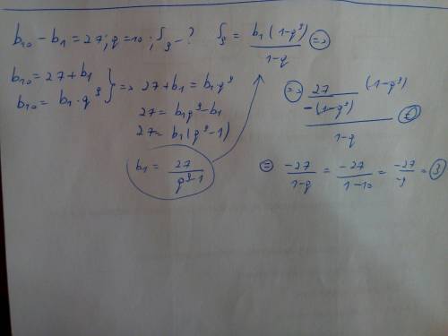 Найдите сумму первых 9 членов прогрессии если известно что b10-b1=27 q=10