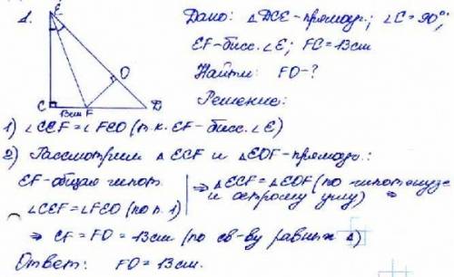 Надо, подробно с рисунком ! в прямоугольном треугольнике dce с прямым углом с проведена биссектриса