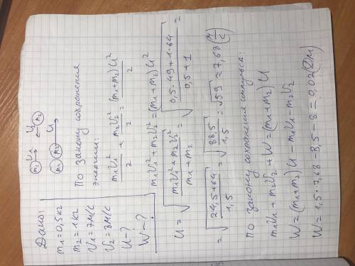 Решите только вот это решение неверно, уже 5 раз скидывают (m1=0.5 кг; v1=7 и m2=1 кг; v2=8 м/с m2*v