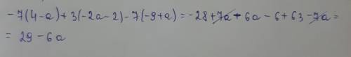 Раскрой скобки и выражение: −7(4−a)+3(−2a−2)−7(−9+a)