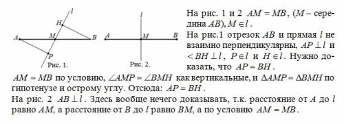 15 б! через середину отрезка проведена прямая. докажите что концы отрезка равноудалены от этой прямо