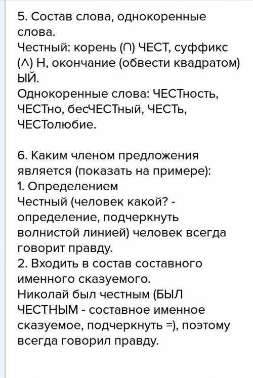 Раскажи всё что ты знаешь о слове кочегар по плану