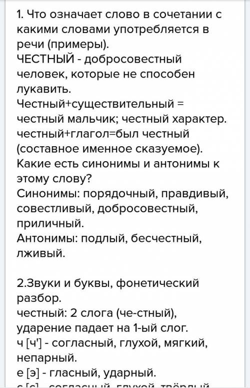 Раскажи всё что ты знаешь о слове кочегар по плану