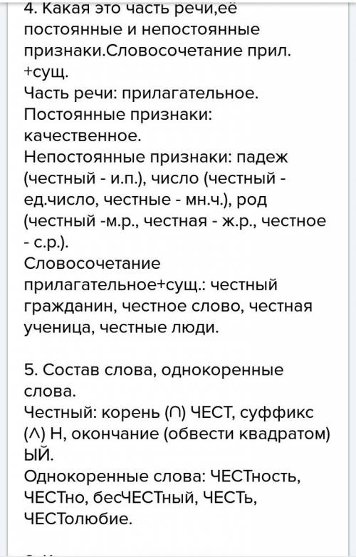 Раскажи всё что ты знаешь о слове кочегар по плану