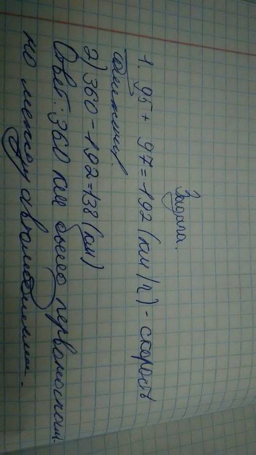 Один автомобиль ехал 95 км/ч а другой 97 км/ч найди первоначальное растояние между автомобилями если