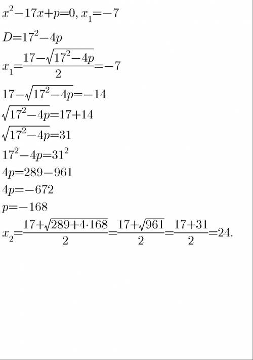 Число −7 является корнем уравнения x2−17x+p=0. найдите второй корень.