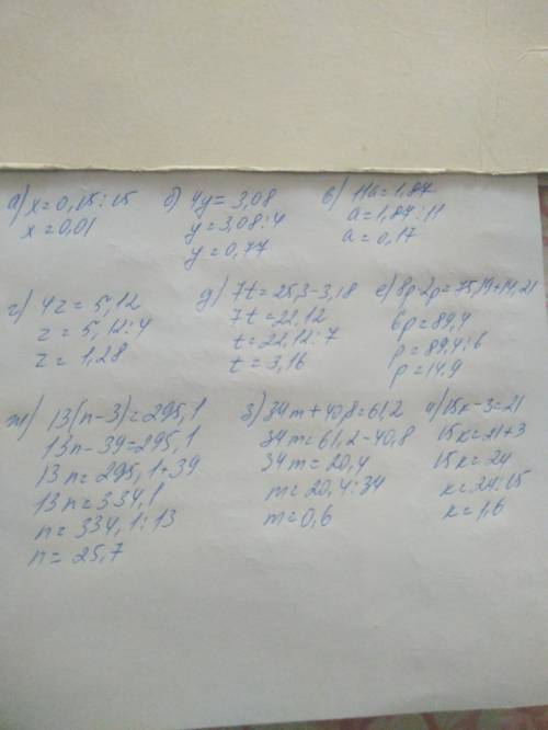 Решите уравнения: а) 15x=0,15 б) 3,08: y=4 в) 3a+8a=1,87 г) 7z-3z=5,12 д) 2t+5t+3,18=25,3 е) 8p-2p-1