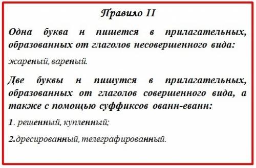 Почему в слове умышленно пишется две буквы н