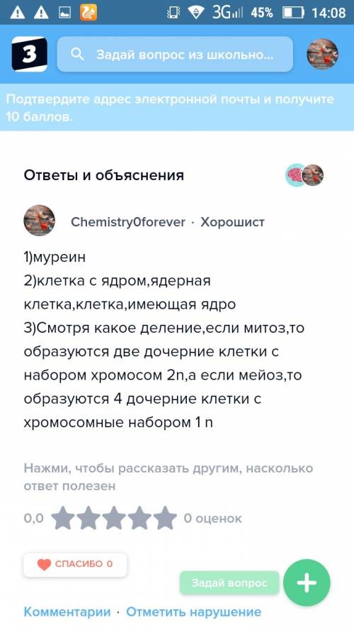 1) какое вещество входит в состав клеточной стенки прокариотической клетки? 2) предложите синоним дл