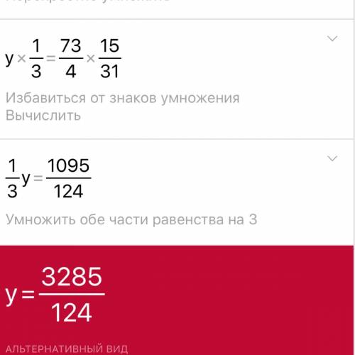 Найдите неизвестный член пропорции y: 15/31=73/4: 1/3