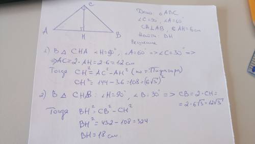 Треугольник abc-прямоугольный угол с=90градусов угол а=60 градусов проведена высота ch ah=6 см найти