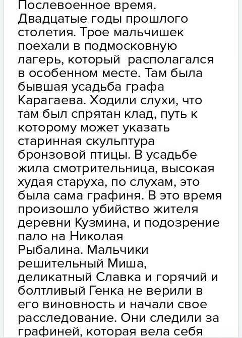 Написать сочинение на тему какой герой вам больше всего понравился и чем? . фильм бронзовая птица.