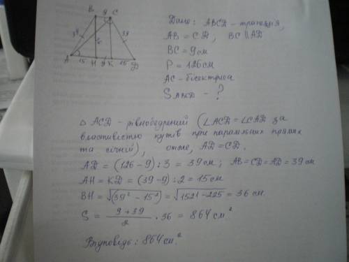 Урівнобічній трапеції діагональ ділить її тупий кут навпіл. об- числіть площу трапеції, якщо її пери