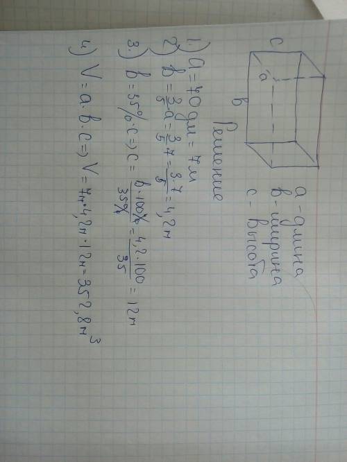 Вычислите объем прямоугольного параллелепипеда, длина которого равна 70 дм, а ширина составляет ﻿﻿ д