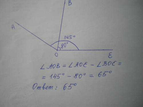 Дан угол aoe-145 град. внутри него проведен луч ob. угол boe-80 град. запишите буквенное выражение и