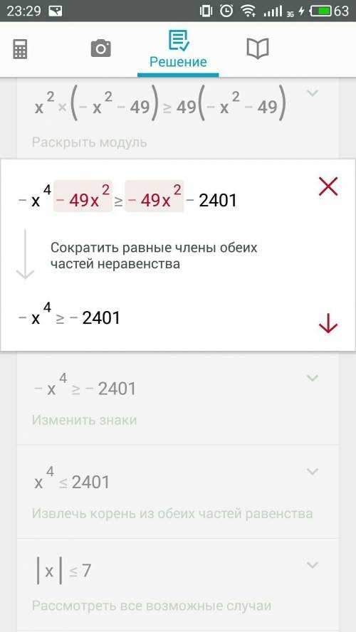 Хквадрат*(-х квадрат-49)больше илиравно49*(-хквадрат-49)