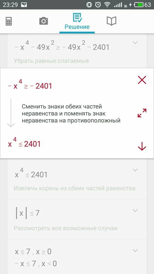 Хквадрат*(-х квадрат-49)больше илиравно49*(-хквадрат-49)