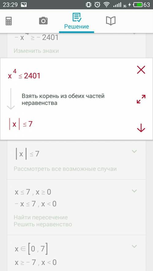 Хквадрат*(-х квадрат-49)больше илиравно49*(-хквадрат-49)