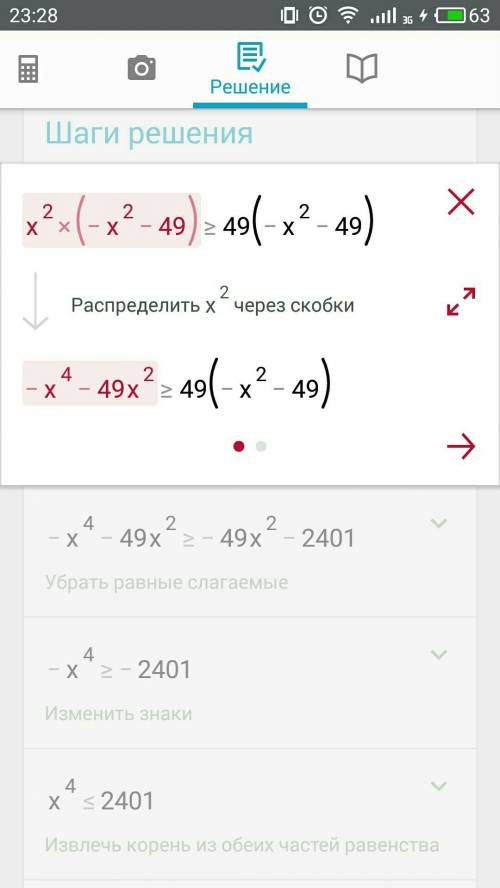 Хквадрат*(-х квадрат-49)больше илиравно49*(-хквадрат-49)