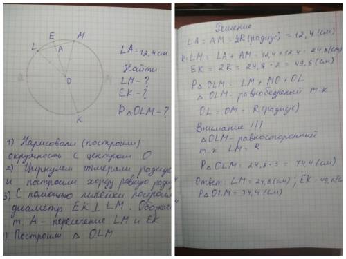 Вокружности с центром в точке о к хорде lm, равной радиусу окружности,перпендикулярно проведен диаме