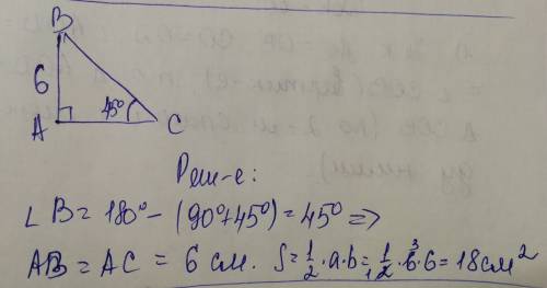 Найдите площадь прямоугольного треугольника если один из острых углов равен 45 градусов противолежащ