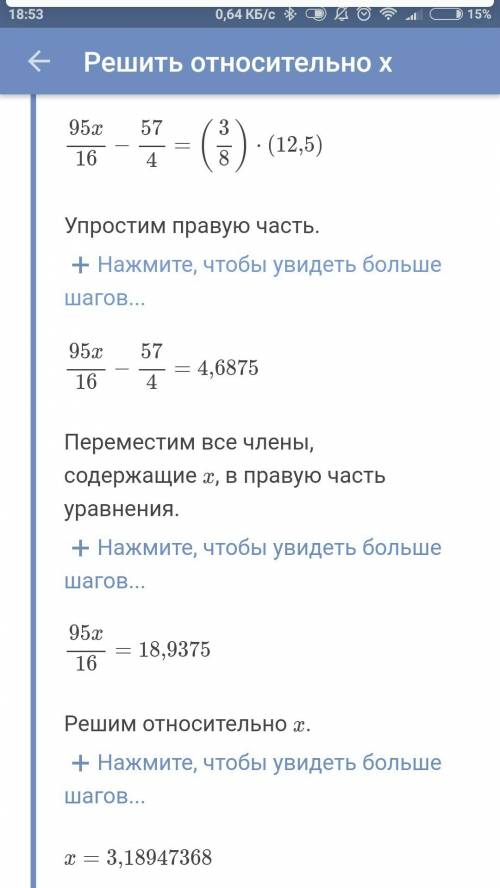 Решите уровнение (5х-12)÷3/8=12.5÷1 9/16