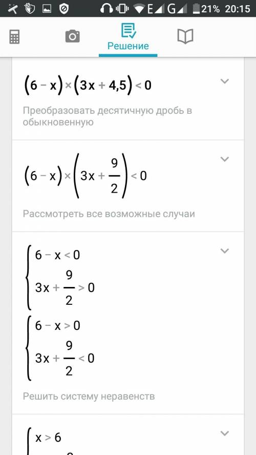 Решите уравнение б) (6-x)(3x+4,5)< 0 в x-3 / x+2,5 > = 0