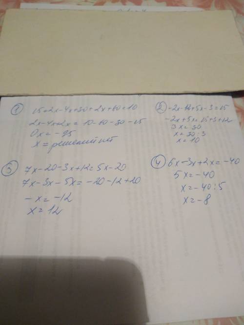 Уравнение решите 1. 15+2x-(4x-30)+(2x+60)=100 2. -2(x+6)+(5x-3)=15 3. (7x-20)-3(x-4)=5x-20 4.6x=3x-4