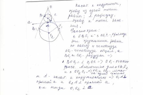 Стороны угла о касаются каждой из двух окружностей,имеющих общую касательную в точке а.докажите,что