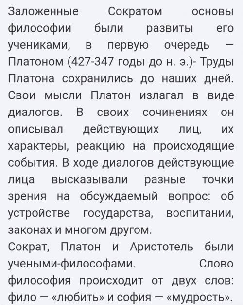 Надо! пар. 33 уч. 5класс т.п.андреевская м.в.белкин э.в.ванина 1)что такое философия? на какие вопро