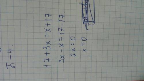 Является ли число 0 корнем уравнения 17+3x=x+17