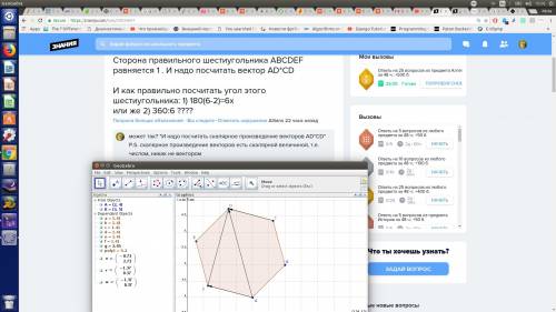 Собьяснением! сторона правильного шестиугольника abcdef равняется 1 . и надо посчитать вектор ad*cd