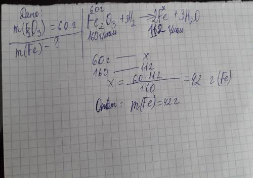 Выпишите, какая масса железа входит в состав оксида железа (iii) массой 60 грамм.