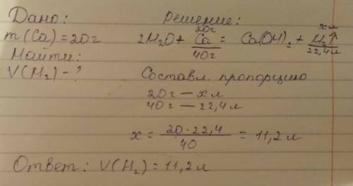 Який об'єм водню виділиться, якщо з водою прореагує 20г кальцію?