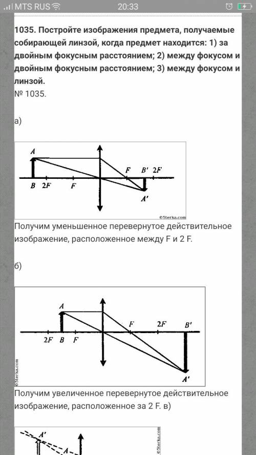 Хотя бы одно : (( постройте изображение стрелки в собирающей линзе для случаев, когда стрелка находи