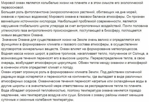 Роль мирового океана в формировании состава атмосферы и климатов земли