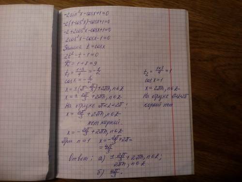 Решите уравнение -2sin^x-cosx+1=0 и укажите корни, принадлежащие отрезку π‹альфа‹2π