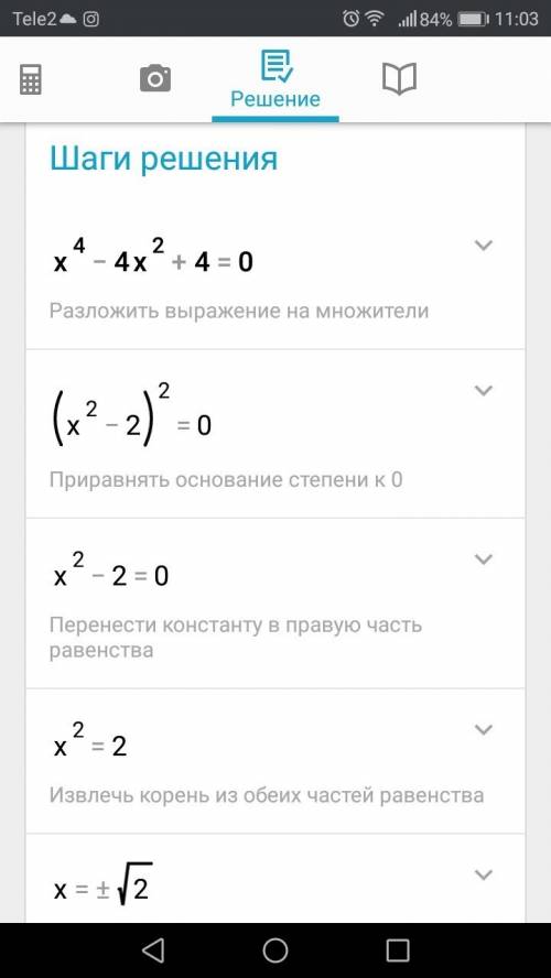 Сколько корней имеет уравнение х⁴-4х²+4=0