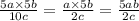 \frac{5a \times 5b}{10c} = \frac{a \times 5b}{2c} = \frac{5ab}{2c}