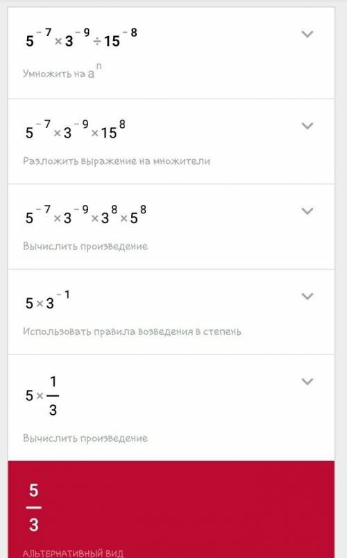 Вычислите: 5 в минус 7 степени умножить на 3 в минус 9 степени разделить на 15 в минус 8 степени