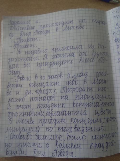 Диолог одного ученика из российских школ с иностранным другом на тему празднование дня победы в росс