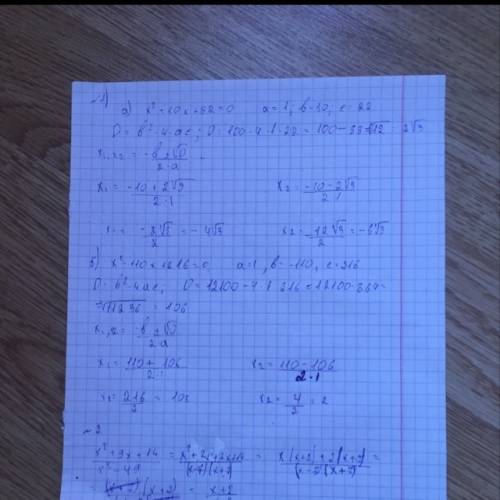 Решите уравнениеа)х²+10х+22=0 б)х²- 110х+216=0 2.сократите дробь x²+9x+14 x²--49 5. разность корней