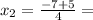 x_{2}=\frac{-7+5}{4}=