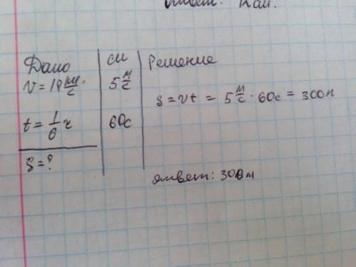 Скорость движения велосипедиста 18 км/ч.какой путь они проедут за 1/6часа? дано,си,решение )