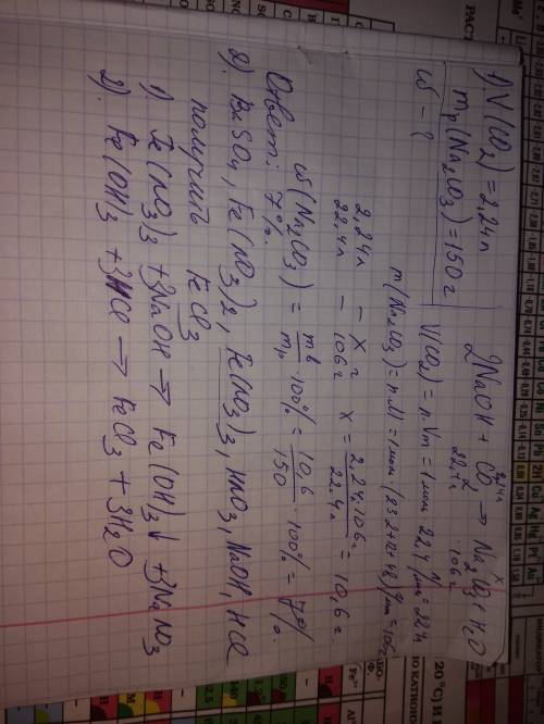 1. после пропускания через раствор гидроксида натрия 2,24 л углекислого газа (н.у.) получили 150 г р